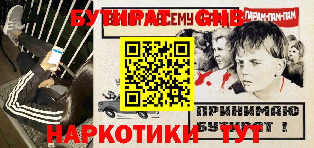 Бутират буратино Великие Луки