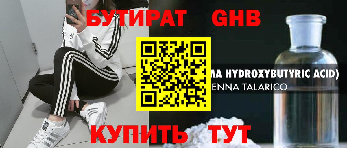 Бутират  Вход с VPN  Великие Луки  Бутират оксана 