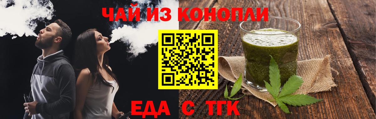 Еда ТГК конопля Великие Луки