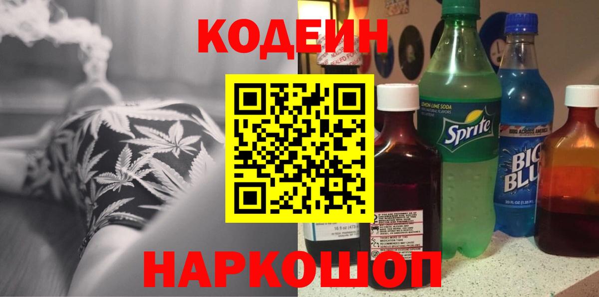 Кодеиновый сироп Lean напиток Lean (лин) Великие Луки