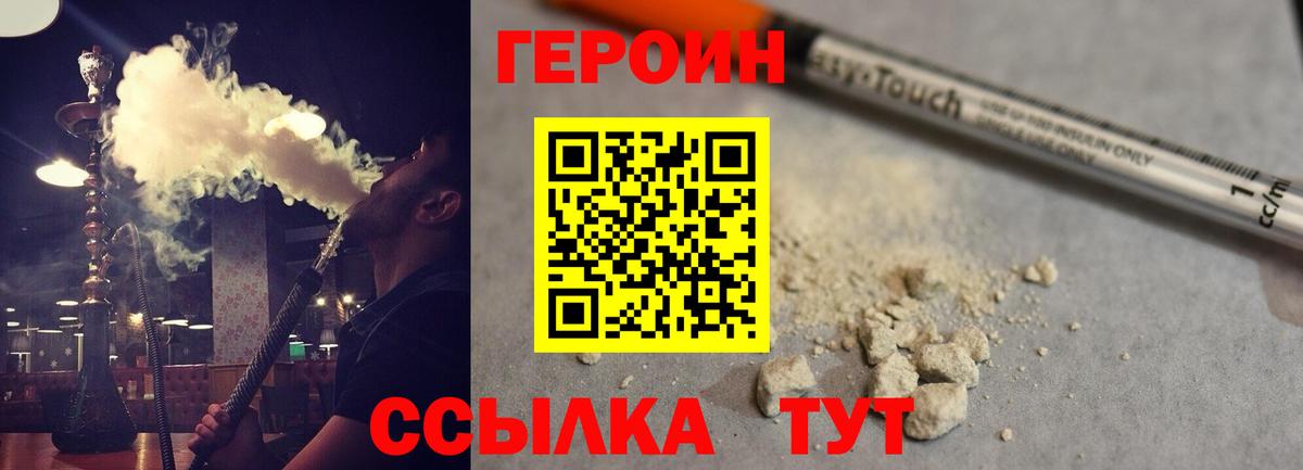 ГЕРОИН афганец Великие Луки