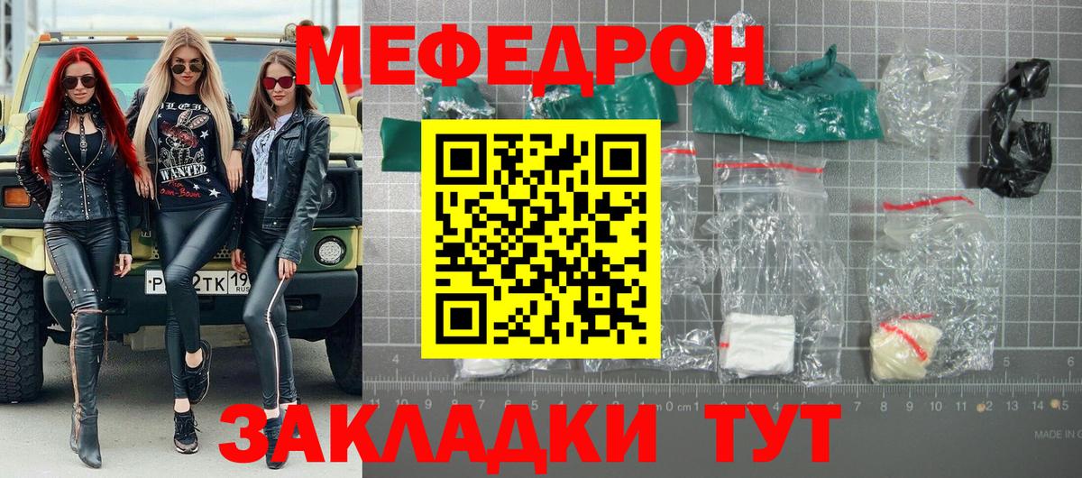 Мефедрон кристаллы Великие Луки