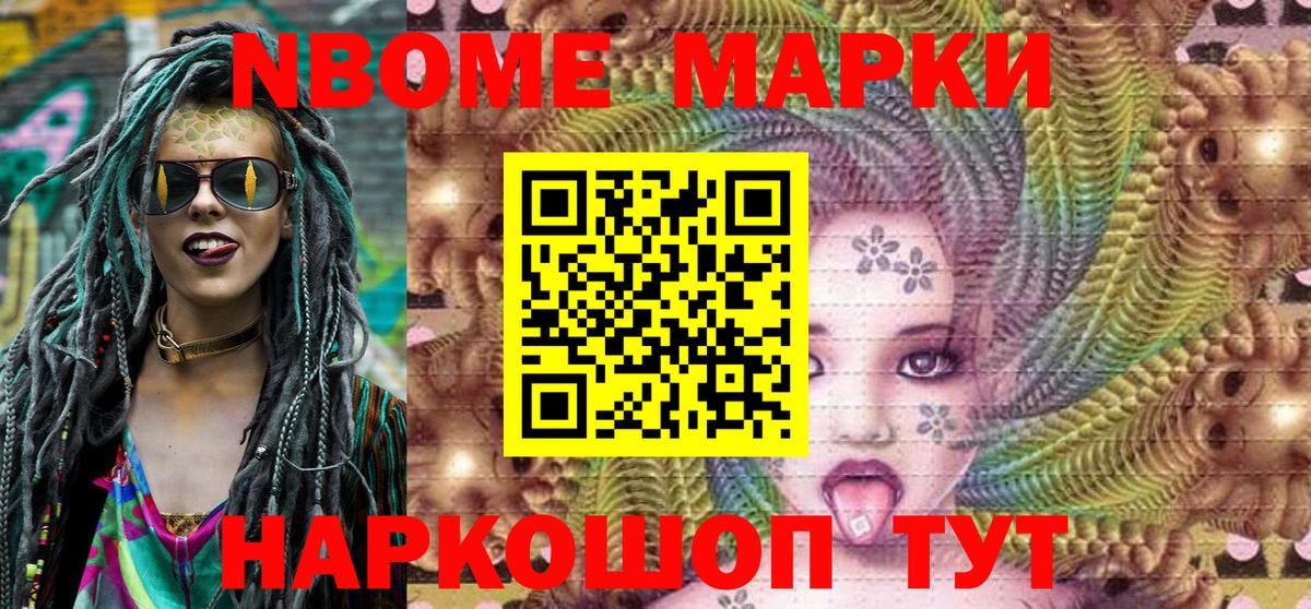Марки N-bome 1,8мг Великие Луки